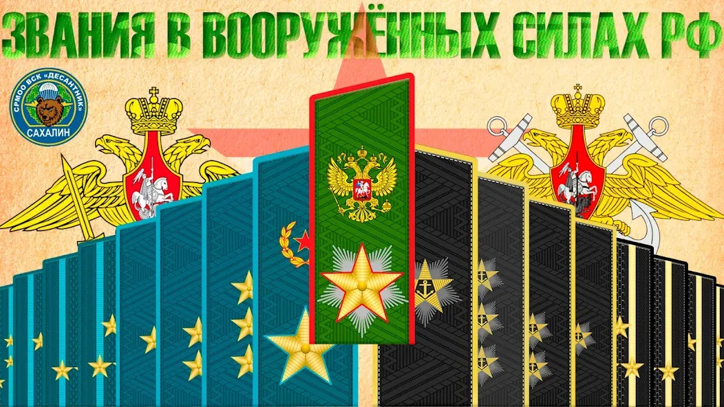 Звания ВС РФ [МОД: Меню, Бесконечные монеты и Открытые уровни] Screenshot 1