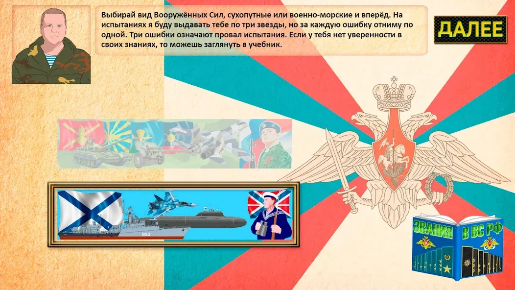 Звания ВС РФ [МОД: Меню, Бесконечные монеты и Открытые уровни] Screenshot 2