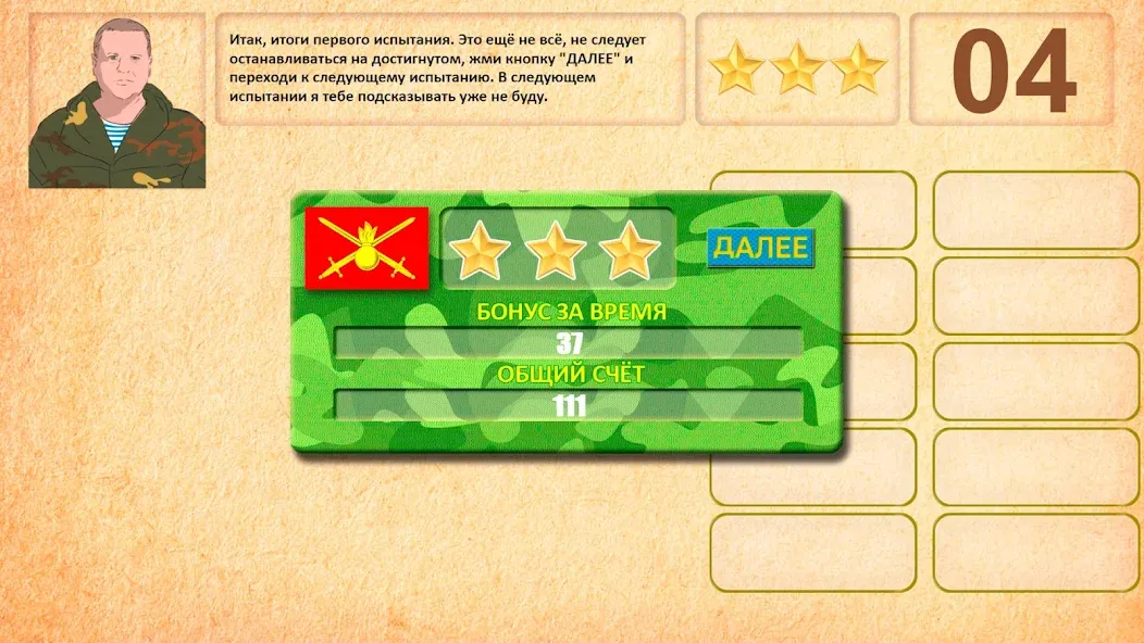 Звания ВС РФ [МОД: Меню, Бесконечные монеты и Открытые уровни] Screenshot 4