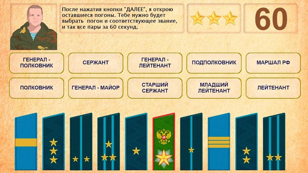Звания ВС РФ [МОД: Меню, Бесконечные монеты и Открытые уровни] Screenshot 5