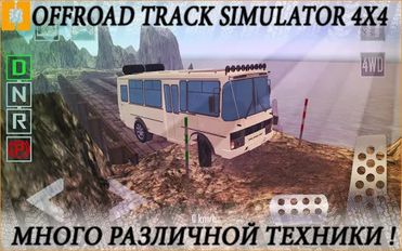   Offroad Track Simulator 4x4 (  )  