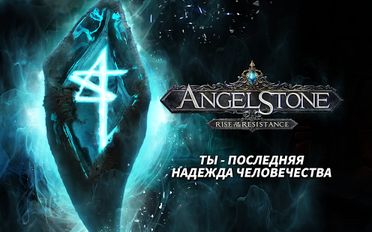   Angel Stone (  )  