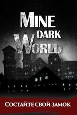   Mine Dark World?Ҹ ? (  )  