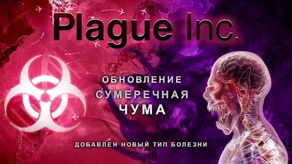   Plague Inc. (  )  