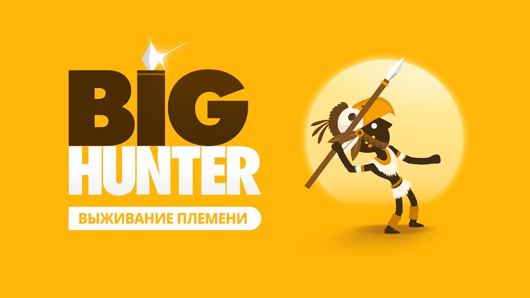  Big Hunter ( )  