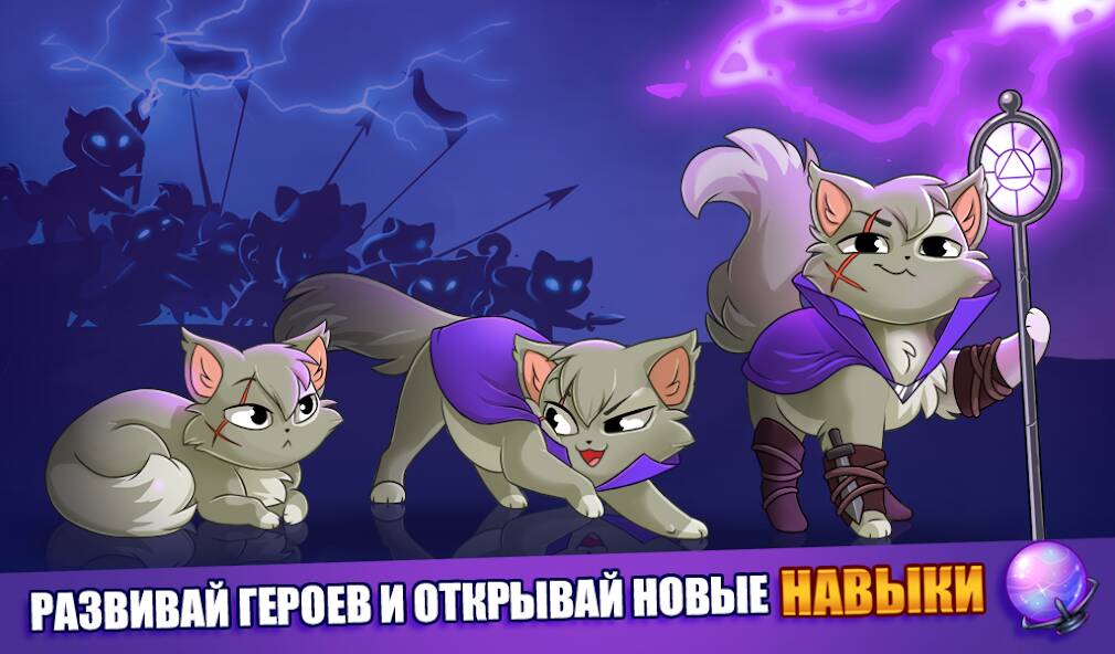 Скачать Castle Cats: Эпические квесты (Много монет) на Андроид
