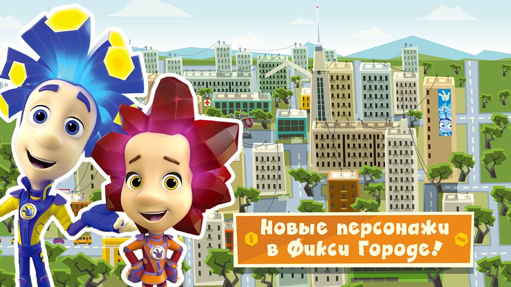 Скачать Фиксики Город: Детские Игры! (Разблокировано все) на Андроид