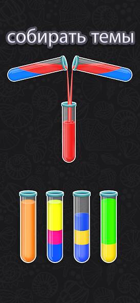 Скачать Color Water Sort Puzzle Games (Разблокировано все) на Андроид