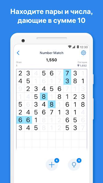 Скачать Number Match — игра с числами (Много денег) на Андроид
