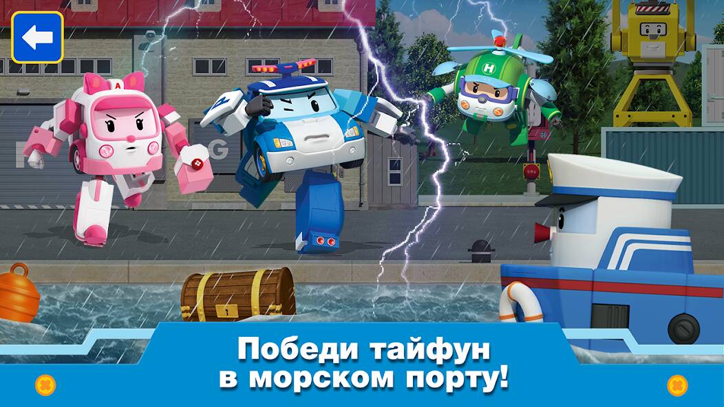 Скачать Робокар Поли: Игра Спасатели (Много денег) на Андроид