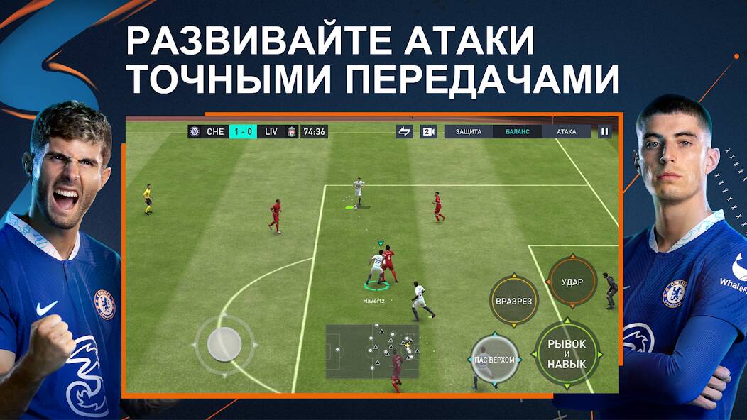 Скачать FIFA Футбол (Разблокировано все) на Андроид