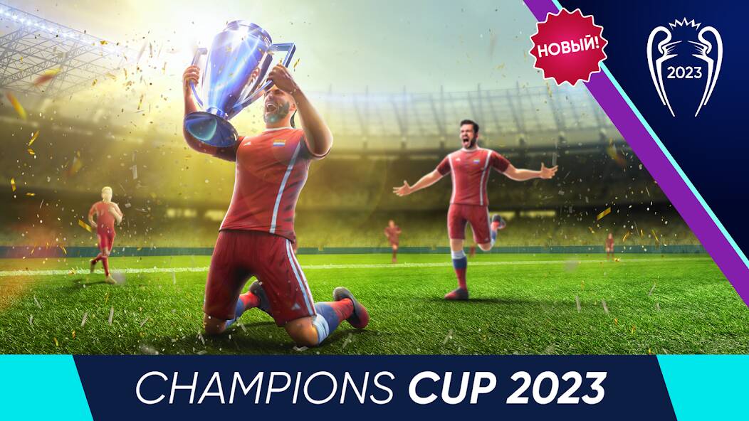 Скачать Football Cup 2023: Игры Футбол (Много монет) на Андроид