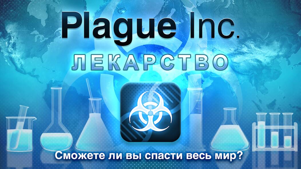 Скачать Plague Inc. (Много монет) на Андроид