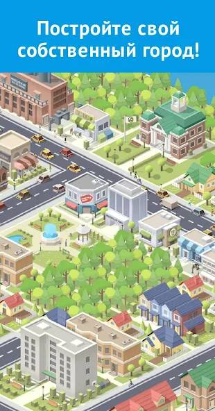Скачать Pocket City: Карманный город (Много денег) на Андроид